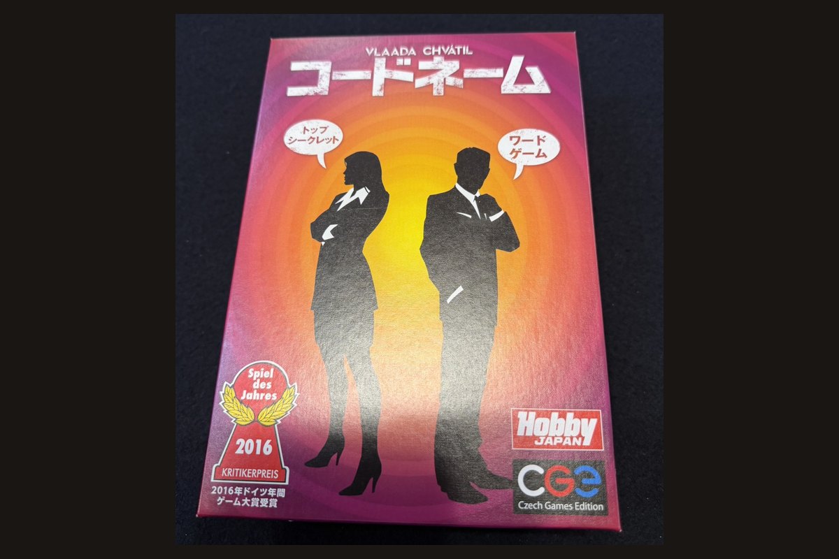コードネーム 日本語版の箱